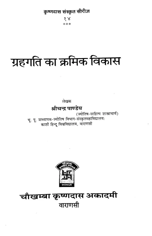 Grahagati ka Kramika Vikasa